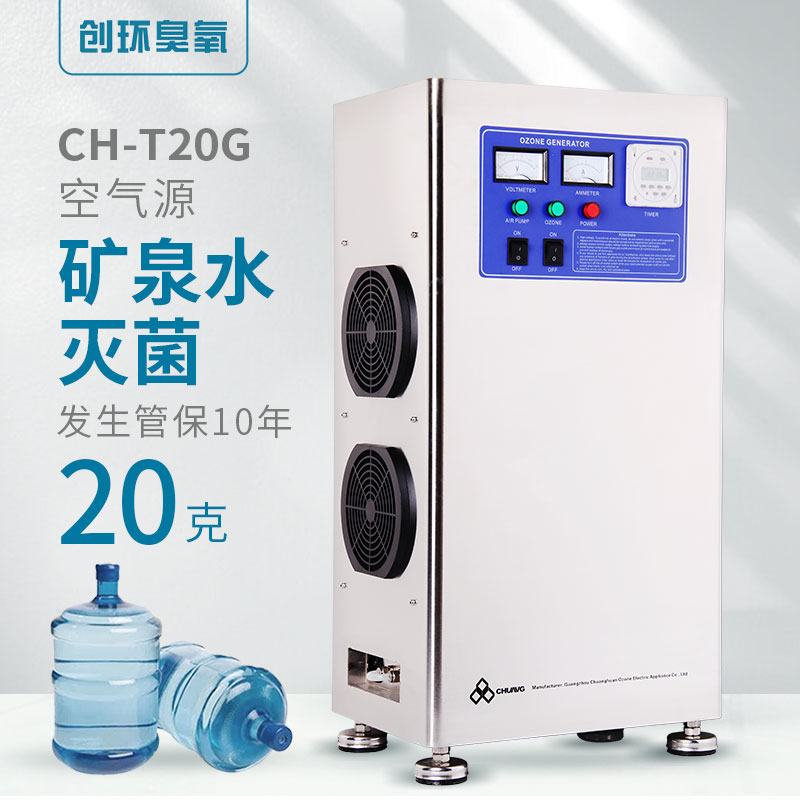 CH-T空气源臭氧机20g/h