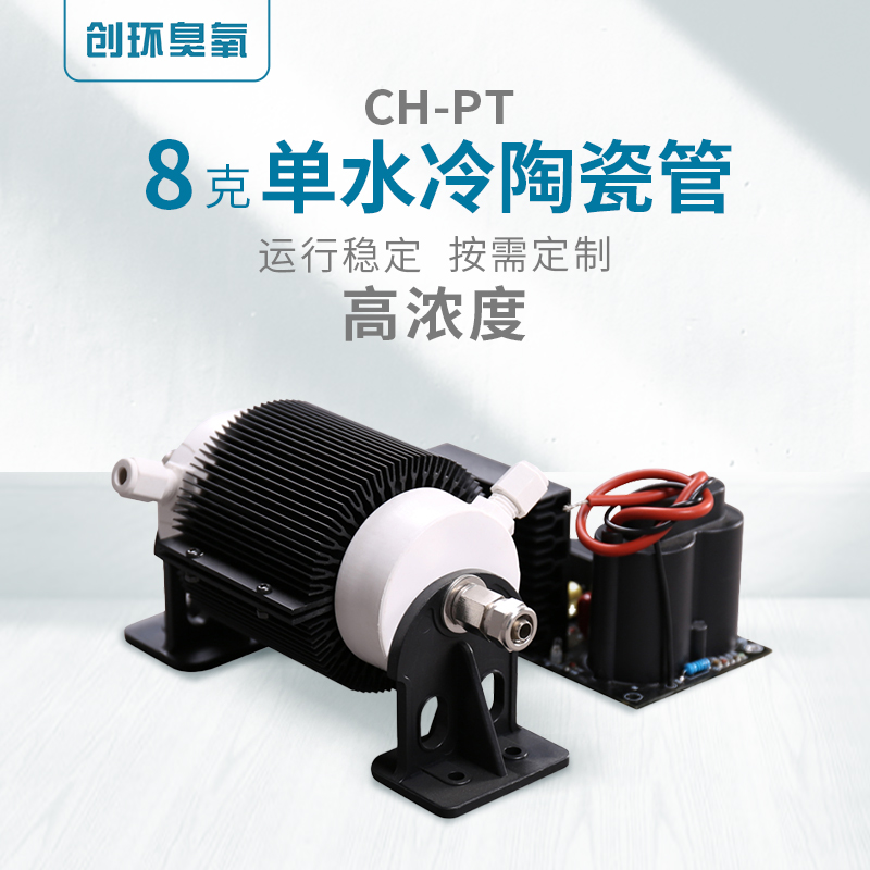 CH-PT-8g 单水冷陶瓷管