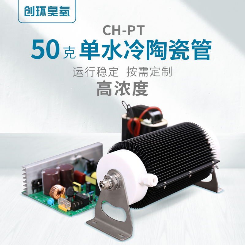 CH-PT-50g 单水冷陶瓷管