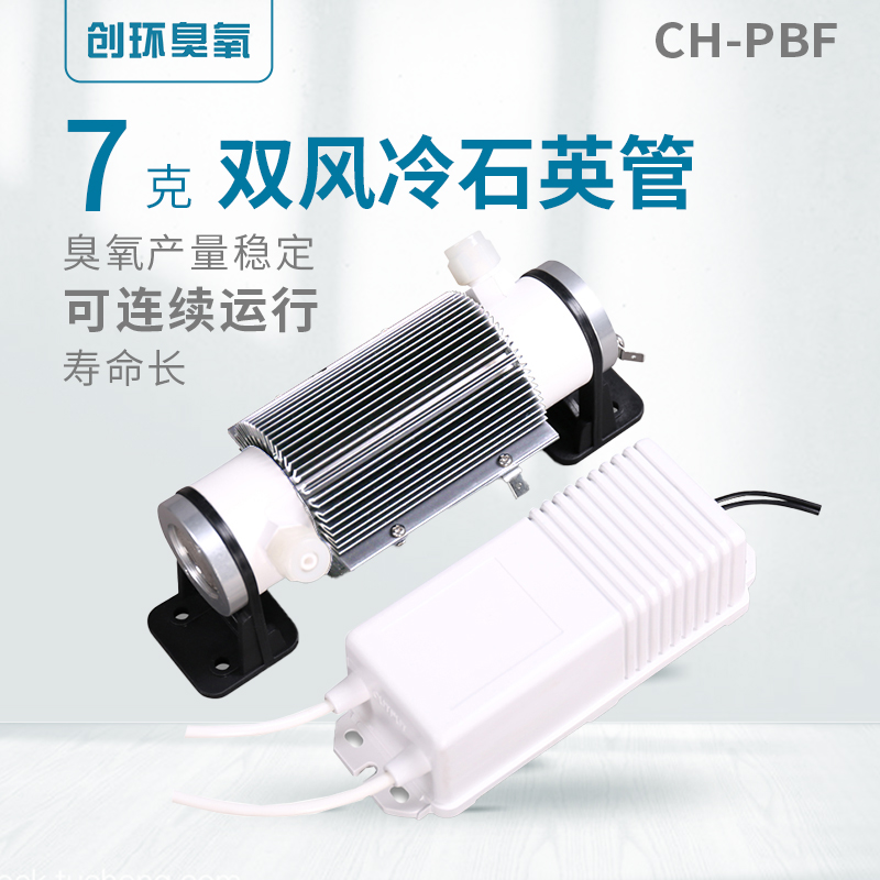 CH-PBF双风冷石英管7g