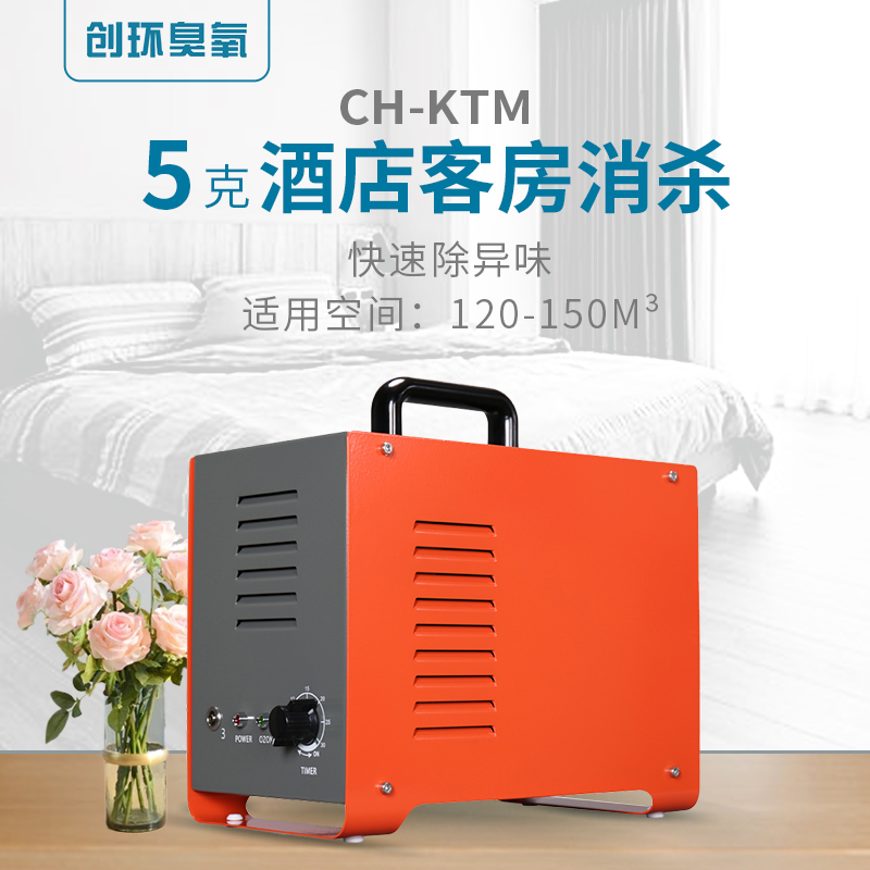 CH-KTM-便携式臭氧发生器5g/h