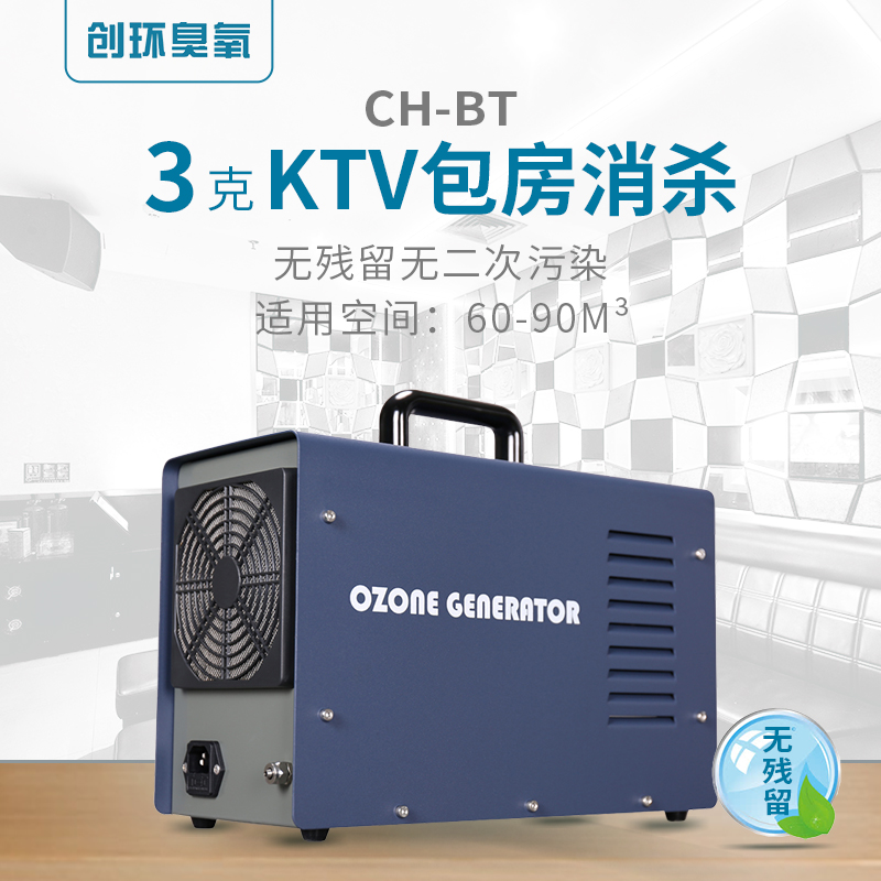 CH-BT—便携式臭氧发生器3g/h